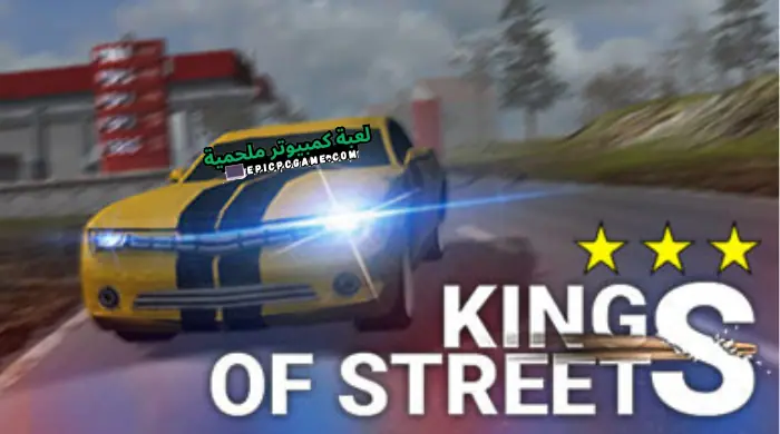 تحميل لعبة ملك الطاره KOS APK فن الهجولة آخر إصدار مجانا 2023