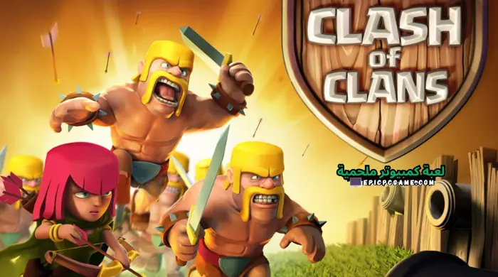 تحميل كلاش اوف كلانس Clash of Clans آخر إصدار مجانا 2023
