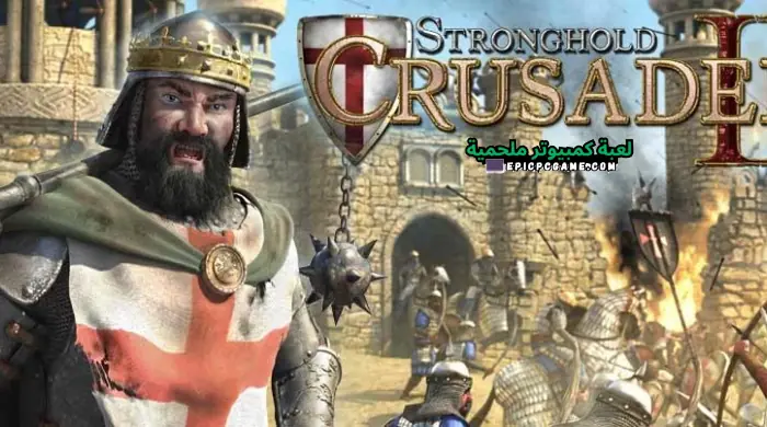 تحميل لعبة صلاح الدين 1 للكمبيوتر من ميديا فاير مضغوطة