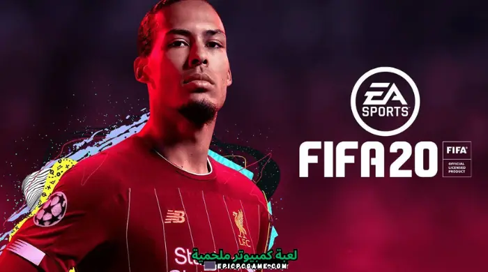 تحميل لعبة فيفا 2020