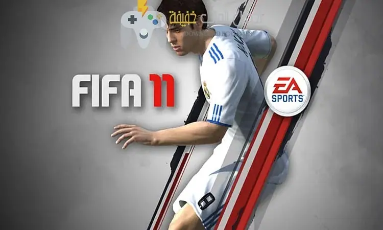 تحميل لعبة فيفا 2011