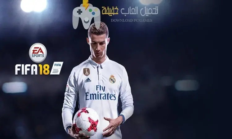 تحميل لعبة فيفا 2018