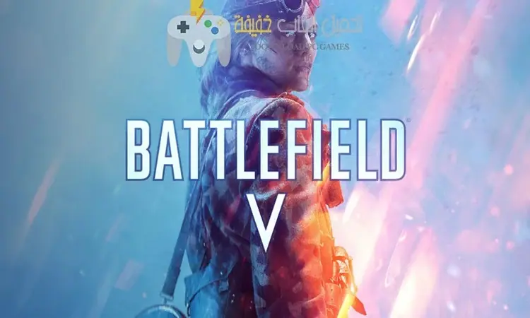 تحميل لعبة Battlefield V