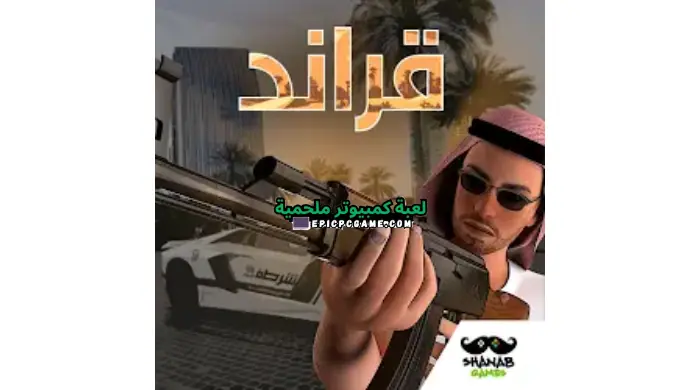 تحميل لعبة قراند Grand الأصلية للأندرويد والأيفون آخر إصدار 2023