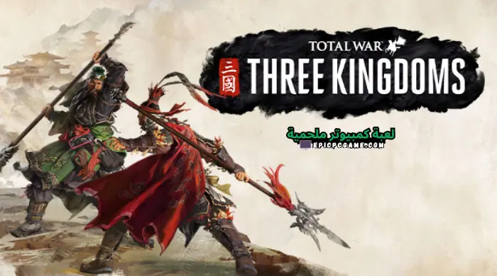 تحميل لعبة Total War Three Kingdoms للكمبيوتر من ميديا فاير
