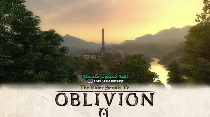 تحميل لعبة The Elder Scrolls Oblivion للكمبيوتر من ميديا فاير