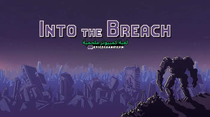 تحميل لعبة Into The Breach للكمبيوتر من ميديا فاير