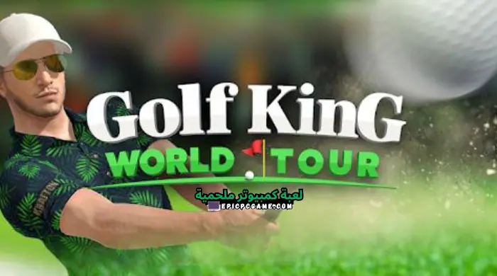 تحميل لعبة AboutGolf World Tours للكمبيوتر من ميديا فاير