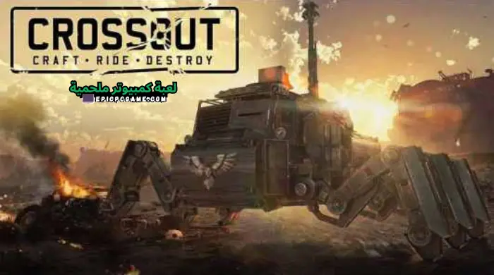 تحميل لعبة Crossout للكمبيوتر من ميديا فاير
