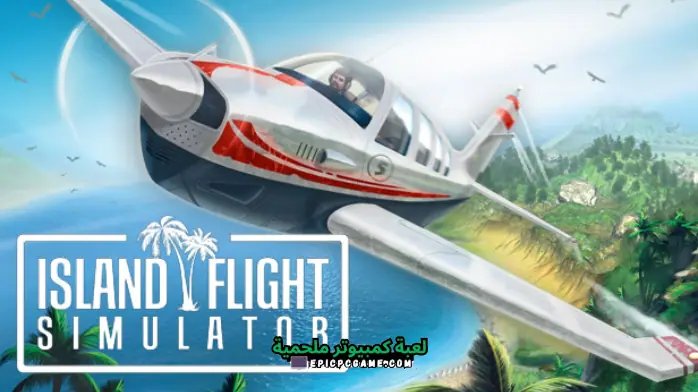 تحميل لعبة Island Flight Simulator