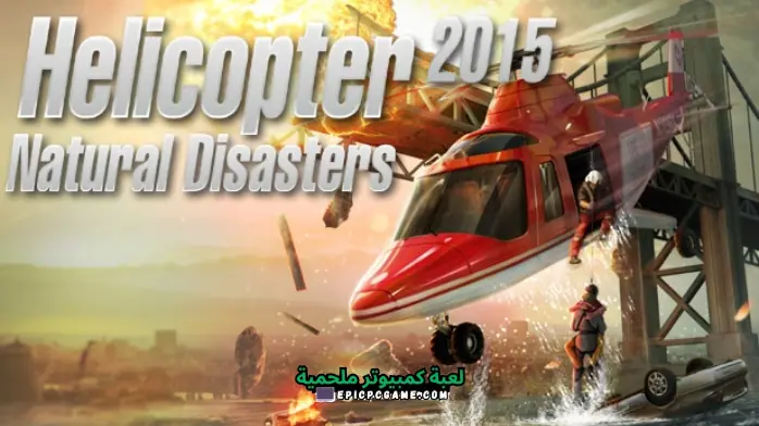 تحميل لعبة Helicopter