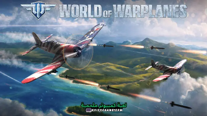 تحميل لعبة World of Warplanes 3D