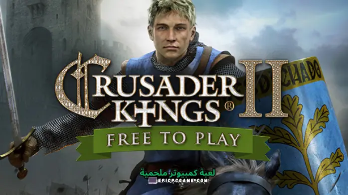تحميل لعبة Crusader Kings 2 كاملة