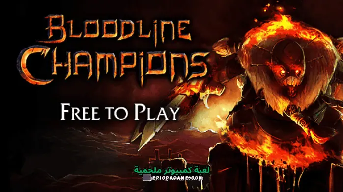 تحميل لعبة Bloodline Champions