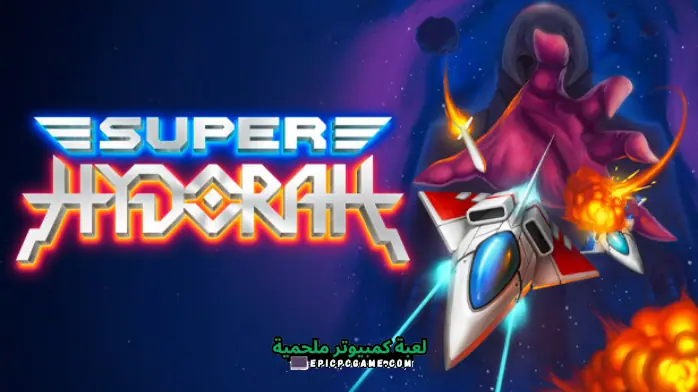 تحميل لعبة Hydorah