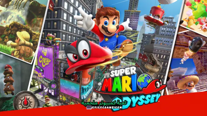تحميل لعبة Super Mario Bros Odyssey