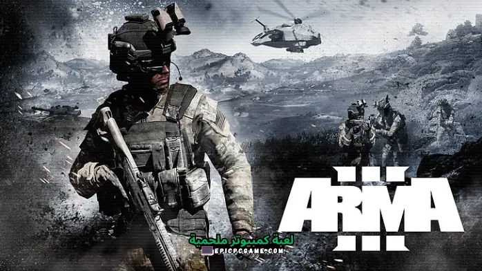 تحميل لعبة Arma 3 كاملة