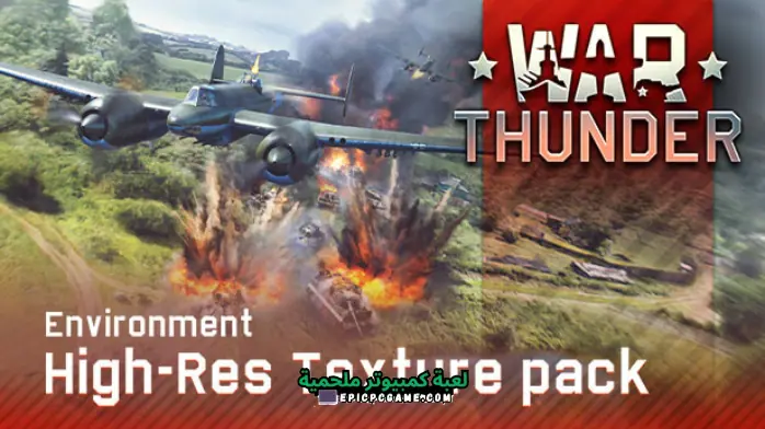 تحميل لعبة War Thunder