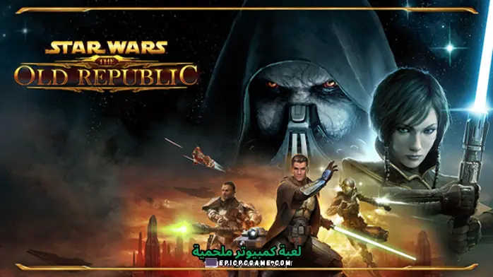 تحميل لعبة Star Wars The Old Republic