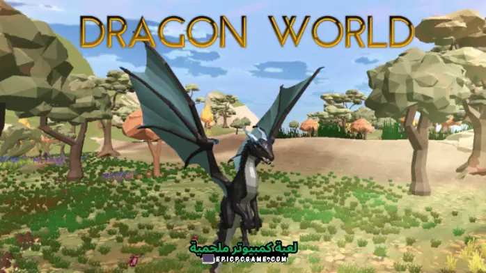 تحميل لعبة World of Dragons