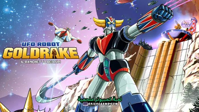 تحميل لعبة Goldrake Spacer