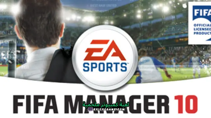 تحميل لعبة FIFA Manager 10