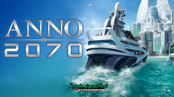تحميل لعبة Anno 2070