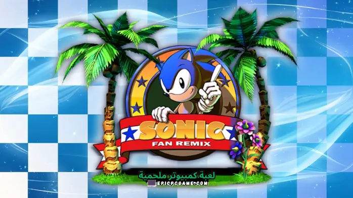 تحميل لعبة Sonic Fan Remix