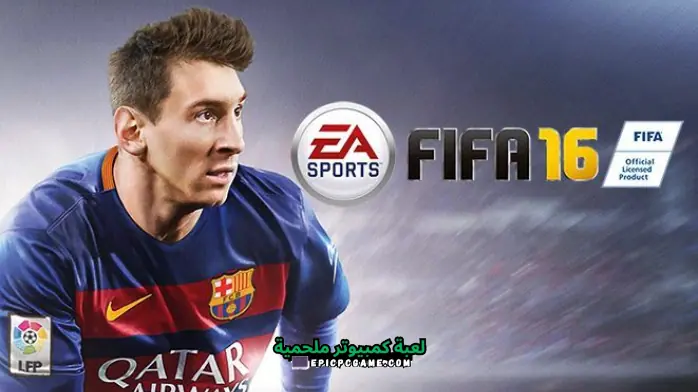 تحميل لعبة فيفا 16 كاملة