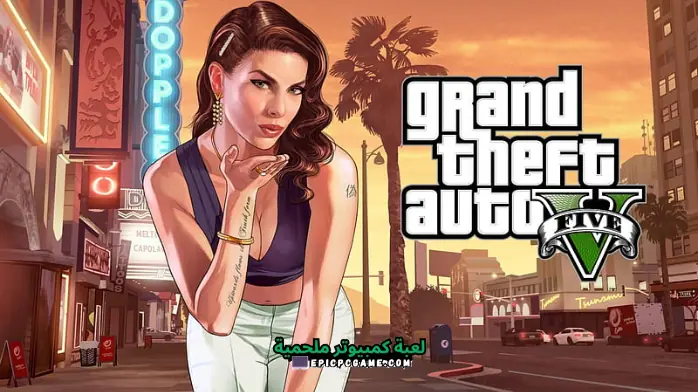 تحميل لعبة 5 Gta V للكمبيوتر بحجم 200 ميجا
