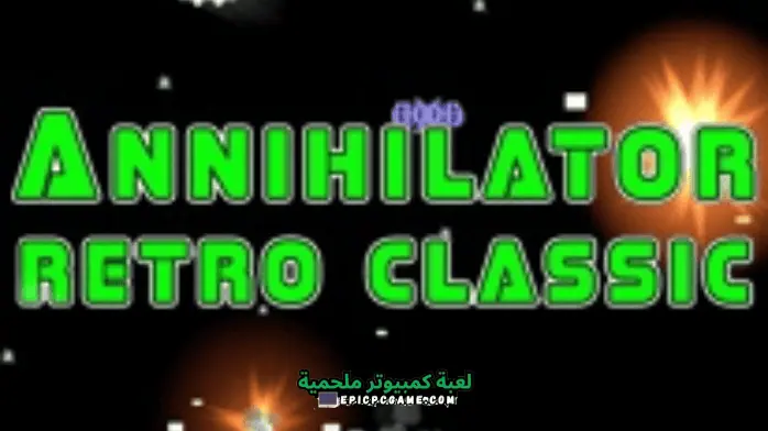 تحميل لعبه Annihilator Retro Classic