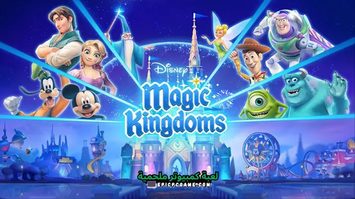 تحميل لعبه Disney Magic Kingdoms