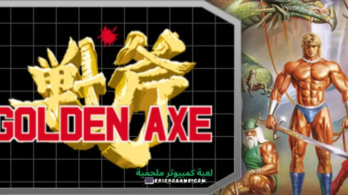 تحميل لعبة Golden Axe