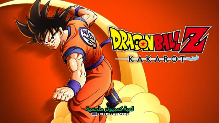 تحميل لعبة Dragon Ball Z Kakarot للكمبيوتر