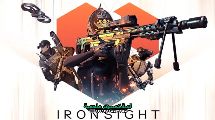 تحميل لعبة Ironsight كاملة