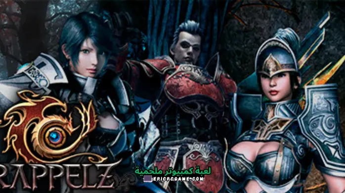 تحميل لعبة Rappelz
