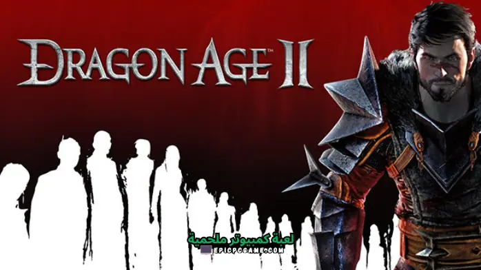 تحميل لعبة Dragon Age 2