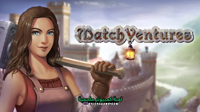 تحميل لعبة MatchVentures