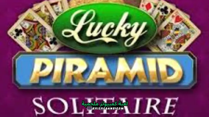 تحميل لعبة Lucky Pyramid Solitaire