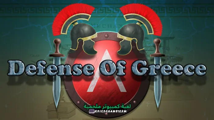 تحميل لعبة Defense of Greece