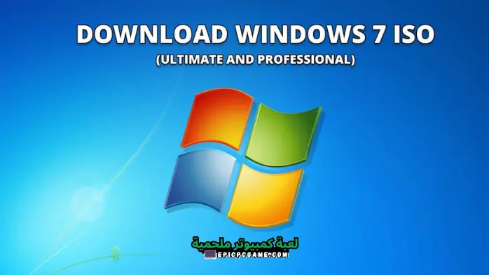 تحميل ويندوز 7 بصيغة ISO