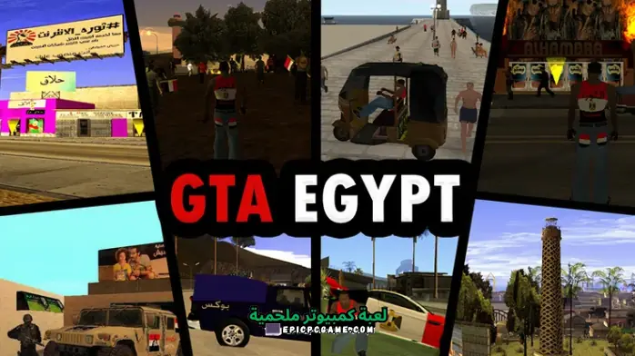 تحميل لعبة جاتا المصرية بحجم 10 ميجا