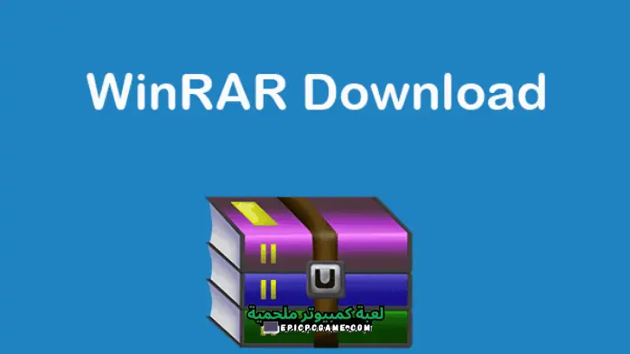 تحميل برنامج Winrar 32 Bit من ميديا فاير