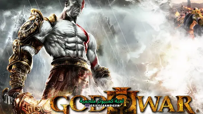 تحميل لعبة God of War 3 للكمبيوتر كاملة