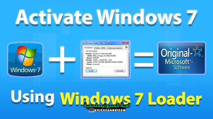 تحميل برنامج Windows 7 Loader من ميديا فاير