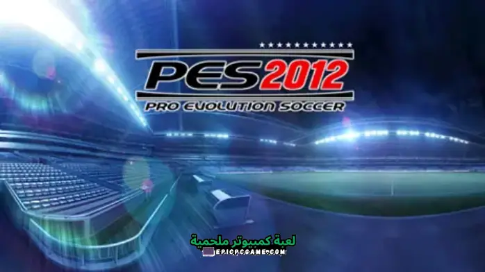 تحميل لعبة بيس 2012 للاجهزة الضعيفة